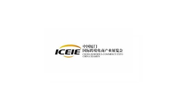 廈門國際跨境電商展覽會(huì)介紹