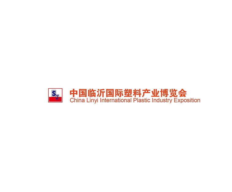 臨沂國際塑料產業(yè)展覽會介紹