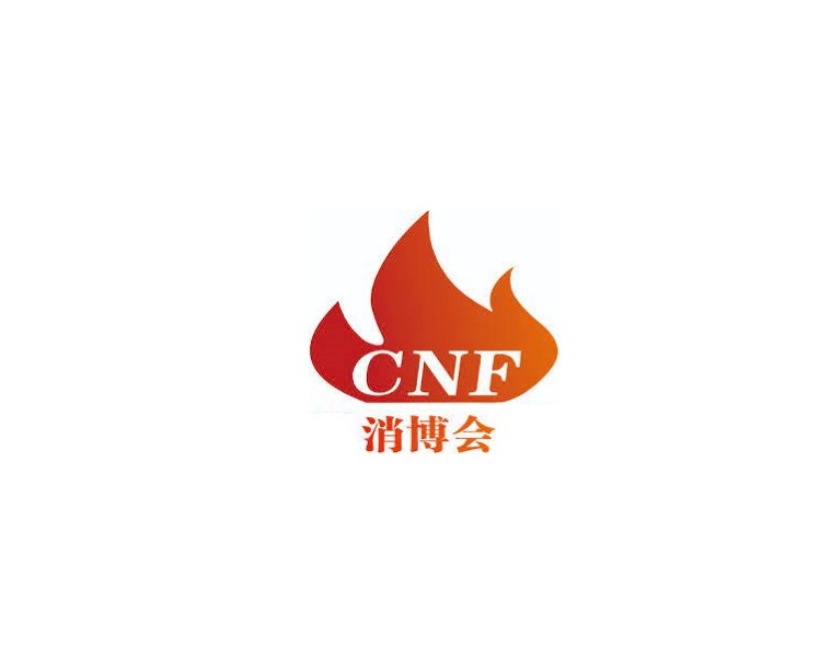 南京長(zhǎng)三角國(guó)際消防產(chǎn)業(yè)展覽會(huì)介紹