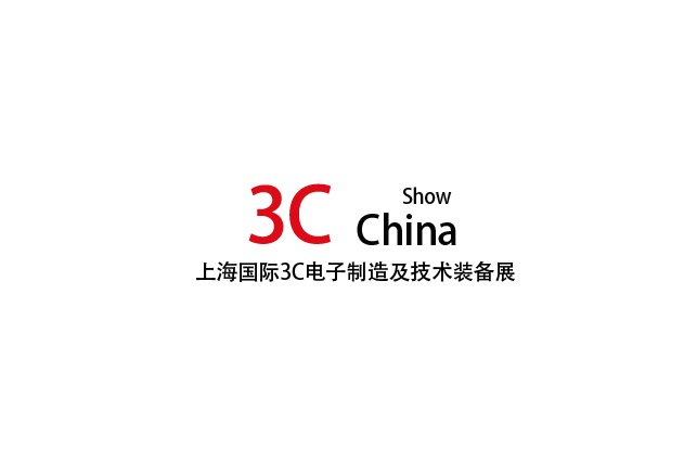 上海國際3C電子制造及技術裝備展-電子展會介紹