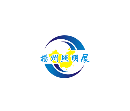 揚(yáng)州戶外照明展覽會(huì)-照明展會(huì)介紹
