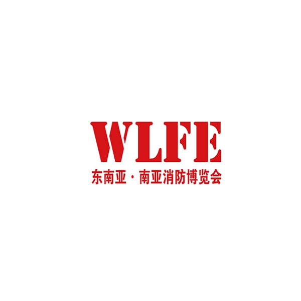昆明南亞消防設(shè)備技術(shù)與智慧消防展覽會-消防展會介紹