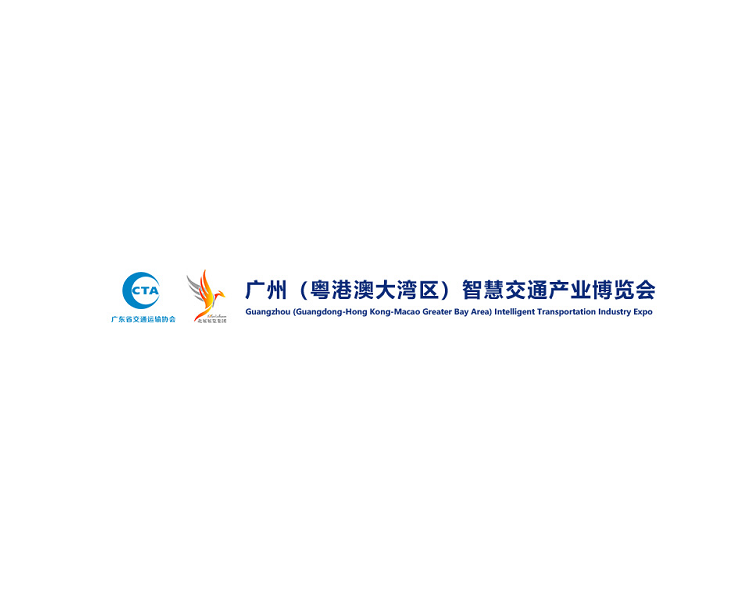 廣州（粵港澳大灣區(qū)）智慧交通產業(yè)展覽會-交通展會介紹