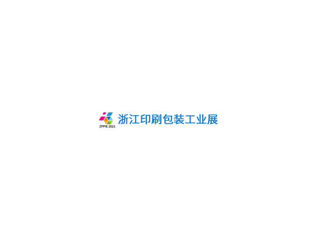浙江（寧波）瓦楞彩盒包裝印刷技術展覽會-印刷展會介紹