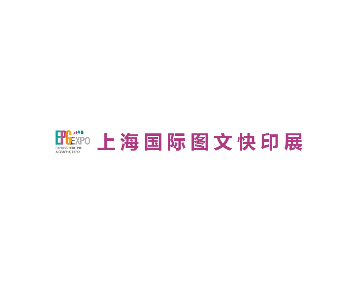 上海國際圖文快印展覽會(huì)-印刷展會(huì)介紹