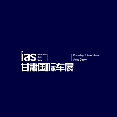 甘肅蘭州國際車展-車展會介紹