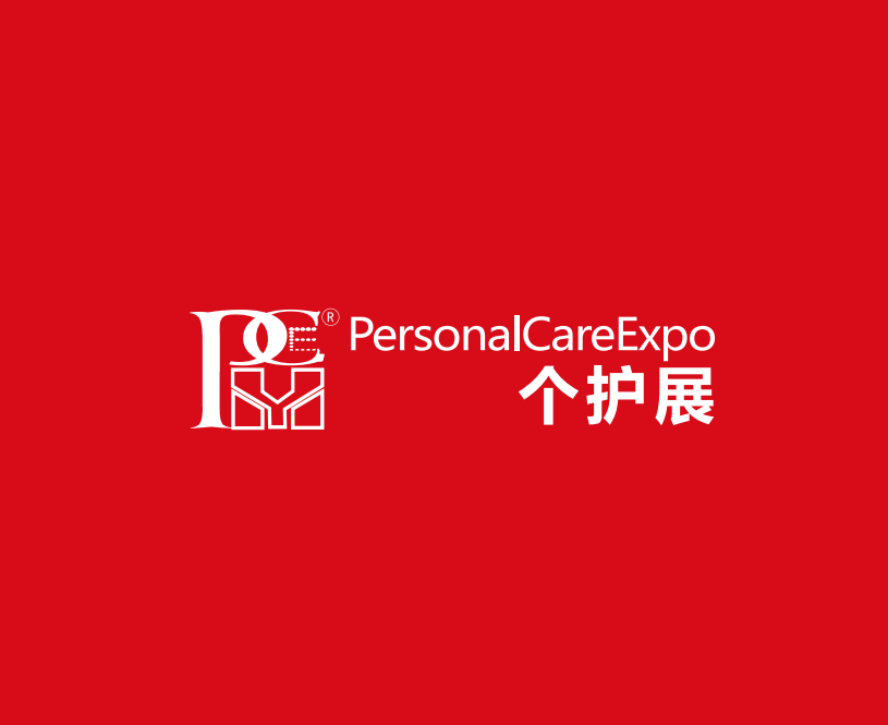 上海國際個人護理用品展覽會-個人護理展會介紹