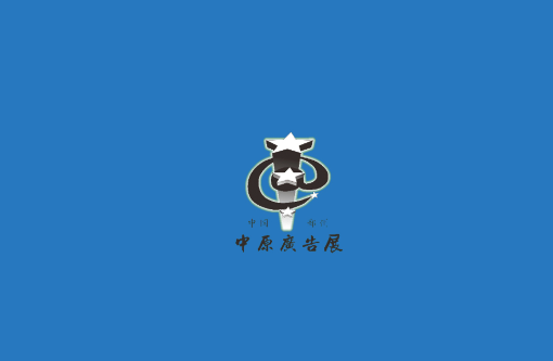 鄭州中原廣告展-廣告標識展會介紹