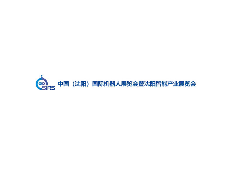 沈陽國際機器人展-機器人展會介紹