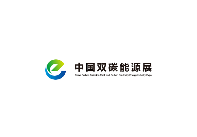 內(nèi)蒙古碳達峰碳中和能源產(chǎn)業(yè)展-能源展會介紹