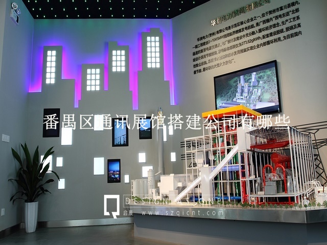 番禺區(qū)通訊展館搭建公司有哪些