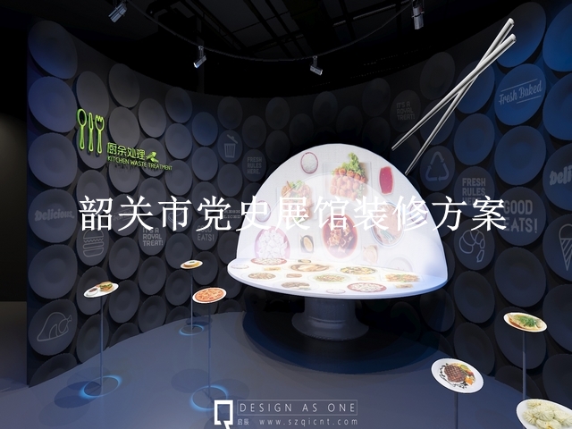 韶關(guān)市黨史展館裝修方案