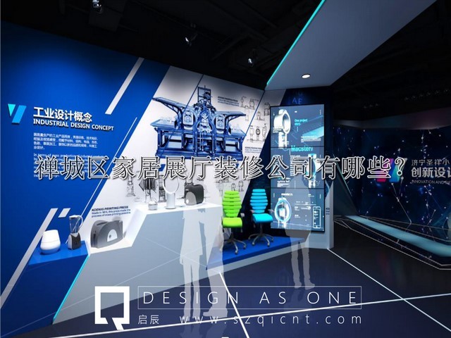 禪城區(qū)家居展廳裝修公司有哪些