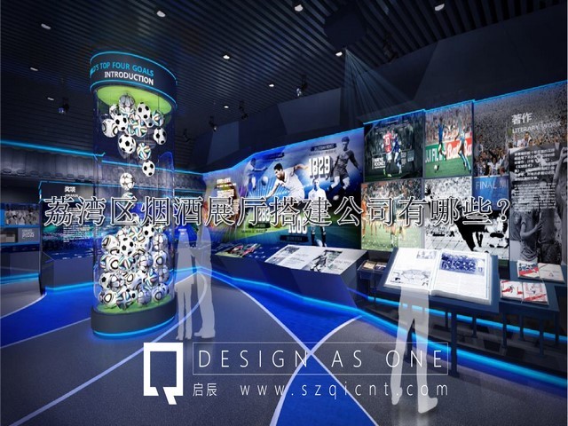 荔灣區(qū)煙酒展廳搭建公司有哪些
