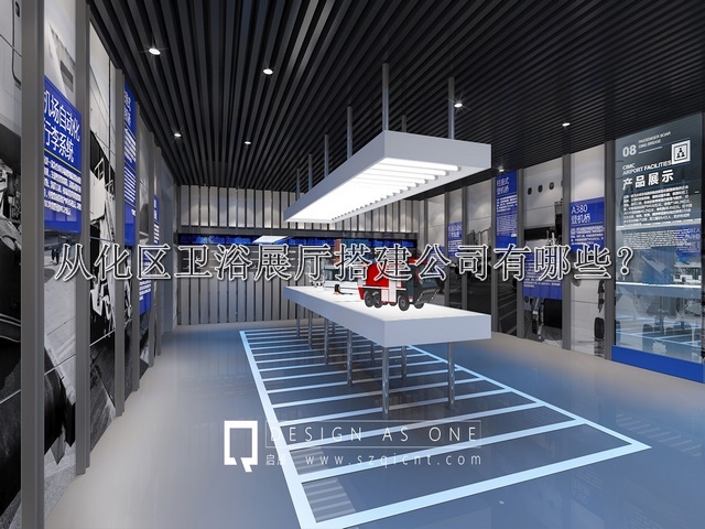 從化區(qū)衛(wèi)浴展廳搭建公司有哪些