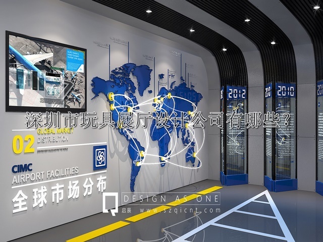 深圳市玩具展廳設(shè)計(jì)公司有哪些