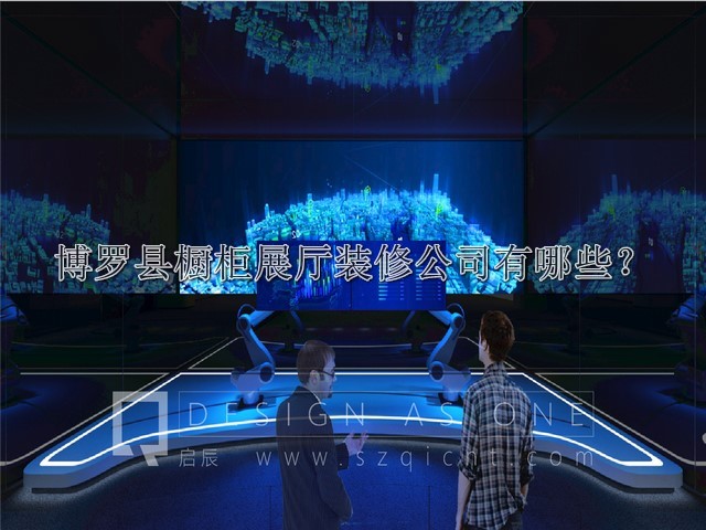 博羅縣櫥柜展廳裝修公司有哪些