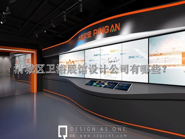 清城區(qū)衛(wèi)浴展館設(shè)計(jì)公司有哪些