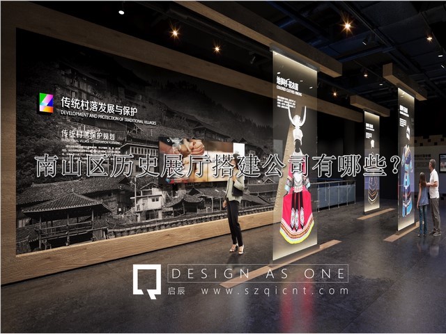 南山區(qū)歷史展廳搭建公司有哪些
