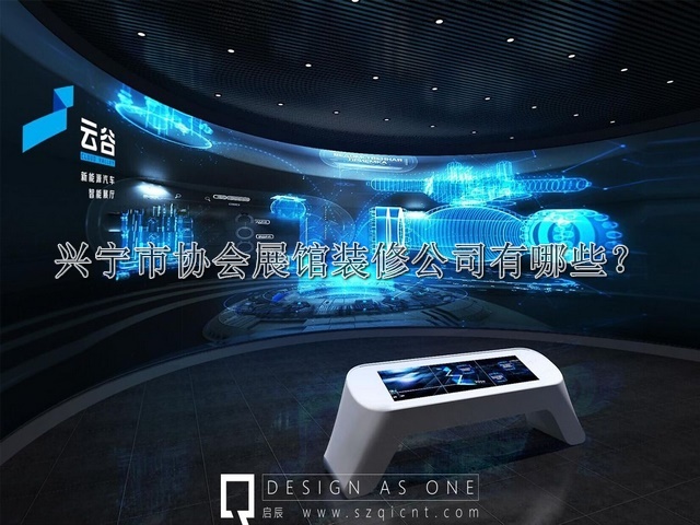 興寧市協(xié)會(huì)展館裝修公司有哪些