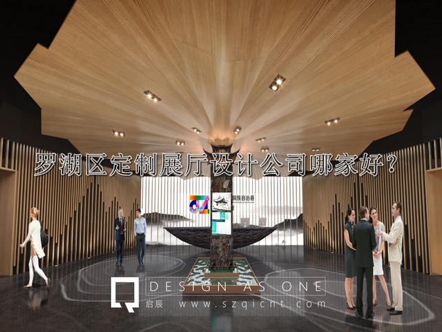 羅湖區(qū)定制展廳設計公司哪家好