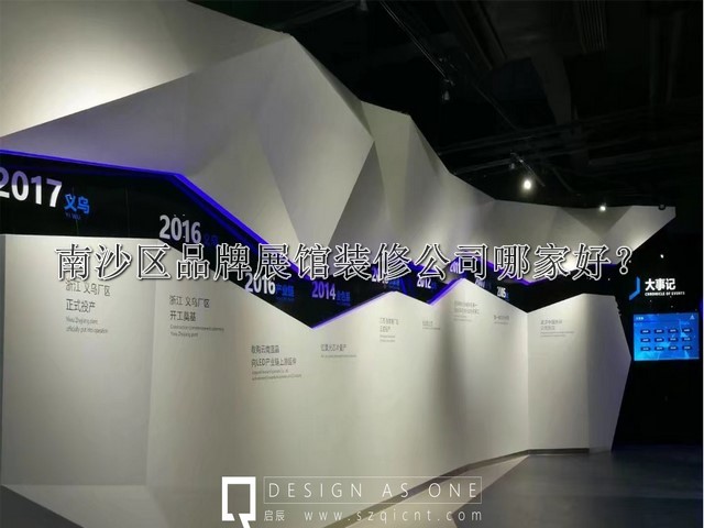 南沙區(qū)品牌展館裝修公司哪家好