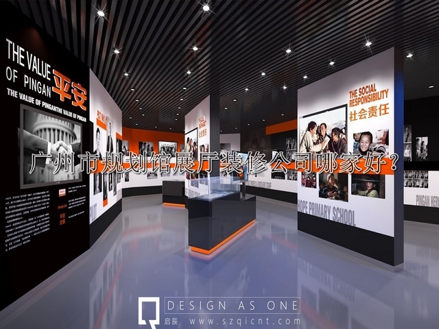 廣州市規(guī)劃館展廳裝修公司哪家好