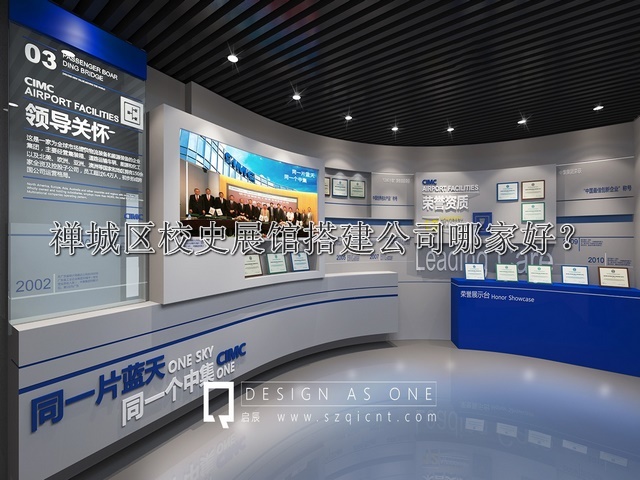 禪城區(qū)校史展館搭建公司哪家好