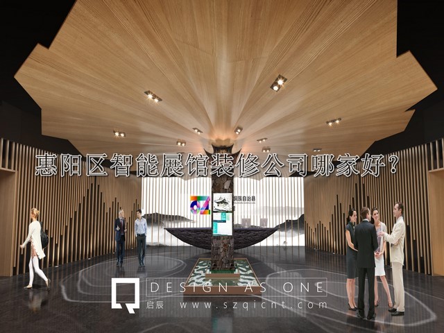 惠陽(yáng)區(qū)智能展館裝修公司哪家好