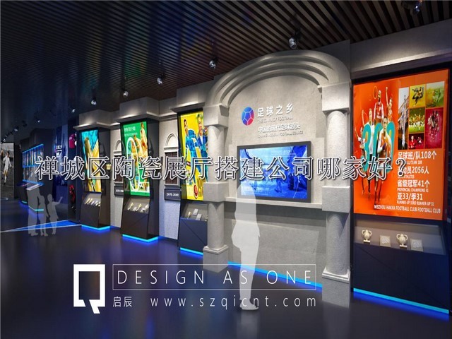 禪城區(qū)陶瓷展廳搭建公司哪家好