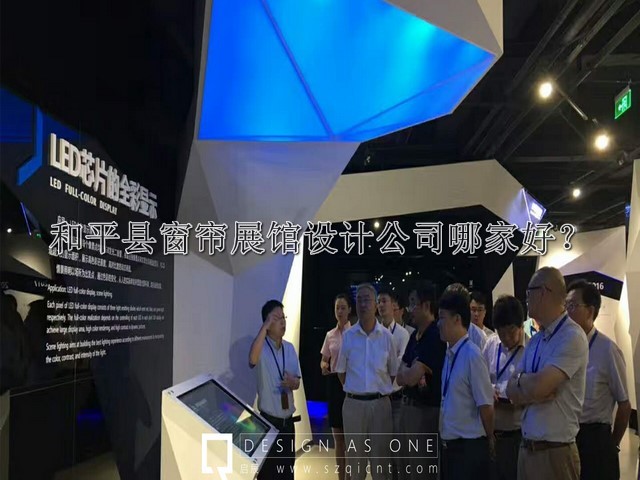 和平縣窗簾展館設(shè)計公司哪家好