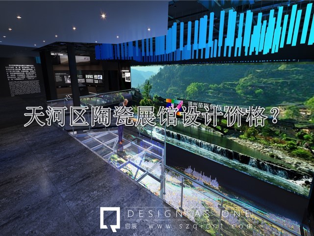 天河區(qū)陶瓷展館設(shè)計價格