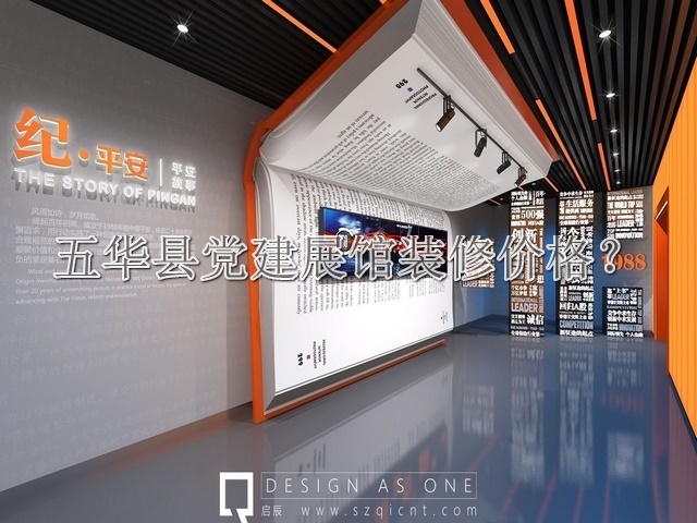 五華縣黨建展館裝修價(jià)格