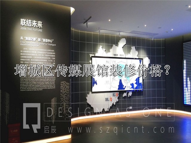 增城區(qū)傳媒展館裝修價格