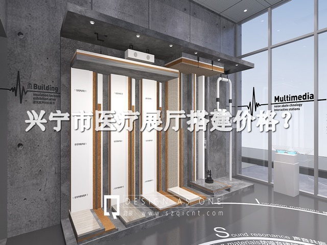 興寧市醫(yī)療展廳搭建價格