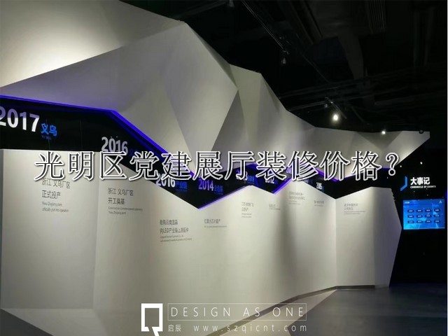 光明區(qū)黨建展廳裝修價格