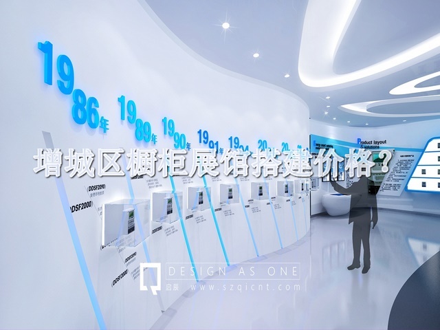 增城區(qū)櫥柜展館搭建價(jià)格