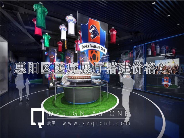 惠陽區(qū)醫(yī)療展廳搭建價(jià)格