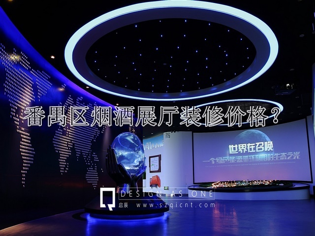 番禺區(qū)煙酒展廳裝修價(jià)格