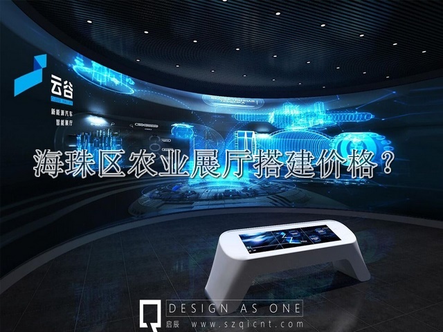 海珠區(qū)農(nóng)業(yè)展廳搭建價(jià)格