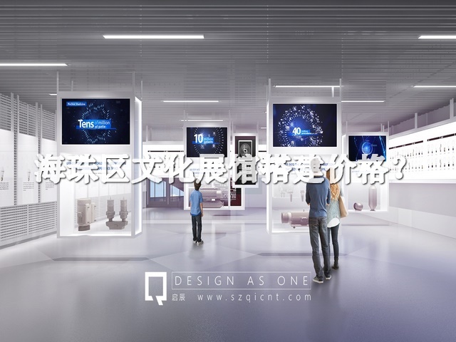 海珠區(qū)文化展館搭建價(jià)格