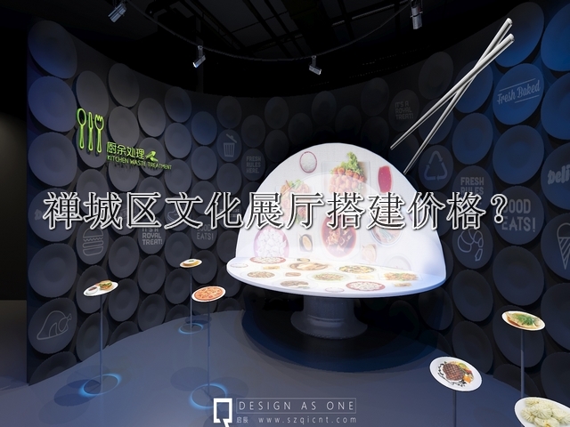 禪城區(qū)文化展廳搭建價格