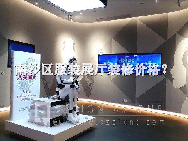 南沙區(qū)服裝展廳裝修價格