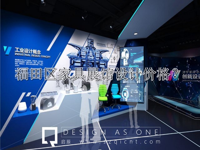 福田區(qū)家具展館設計價格