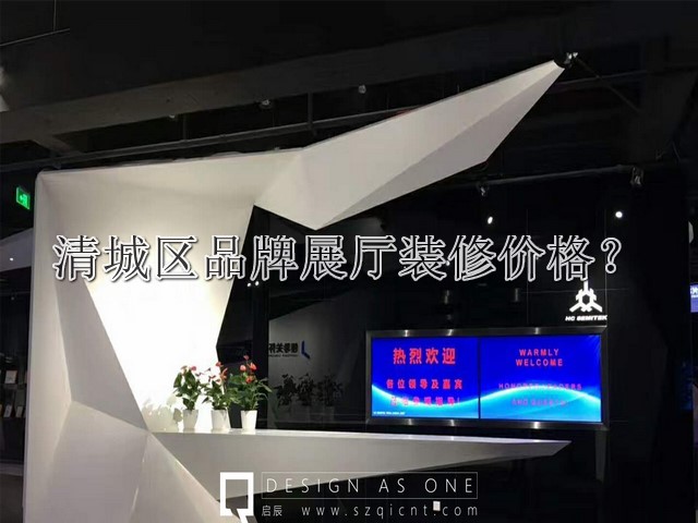 清城區(qū)品牌展廳裝修價格