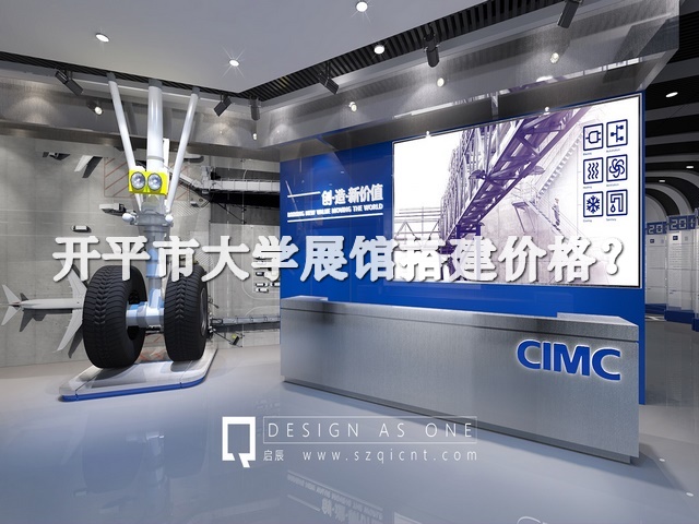 開平市大學(xué)展館搭建價(jià)格