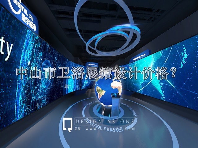 中山市衛(wèi)浴展館設計價格