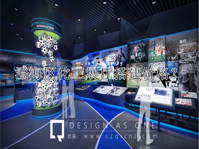 澄海區(qū)化工展廳搭建價(jià)格